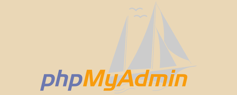 phpmyadmin上傳限制修改配置文件方法不止有一個！