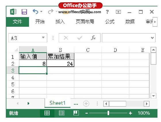 excel累加符號運算法則 在Excel工作表中進行累加運算的方法