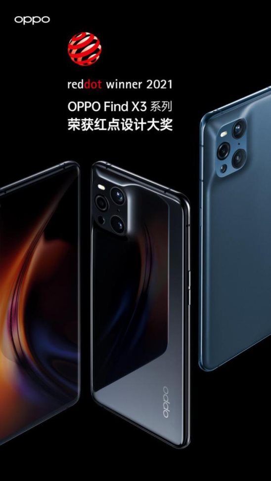 OPPO Find X3系列手機榮獲“紅點設(shè)計獎”，雙冠成績出色
