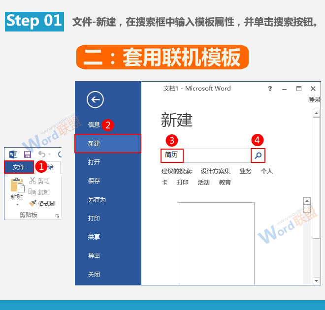 Word提高工作效率 套用模板快速創(chuàng)建文檔：Word提高工作效率(10)