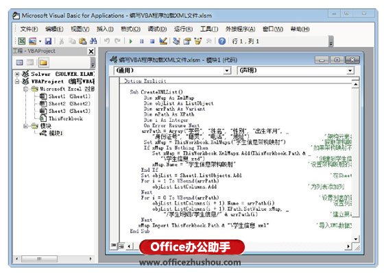 excel VBA程序加載XML文件 Excel中編寫VBA程序加載XML文件的方法