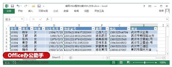 excel VBA程序加載XML文件 Excel中編寫VBA程序加載XML文件的方法