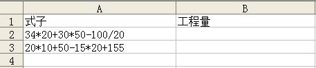 excel表格保留運算結果 Excel中把計算式轉換為運算結果的方法