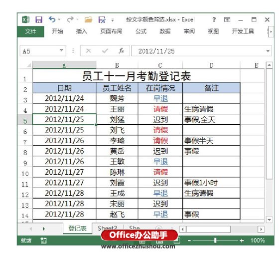 excel工作表怎么篩選 在Excel工作表中按文字顏色進(jìn)行篩選方法