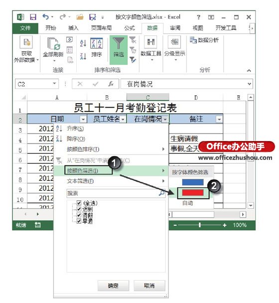 excel工作表怎么篩選 在Excel工作表中按文字顏色進(jìn)行篩選方法