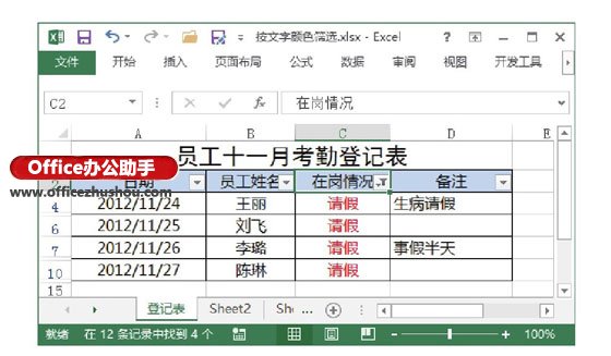 excel工作表怎么篩選 在Excel工作表中按文字顏色進(jìn)行篩選方法