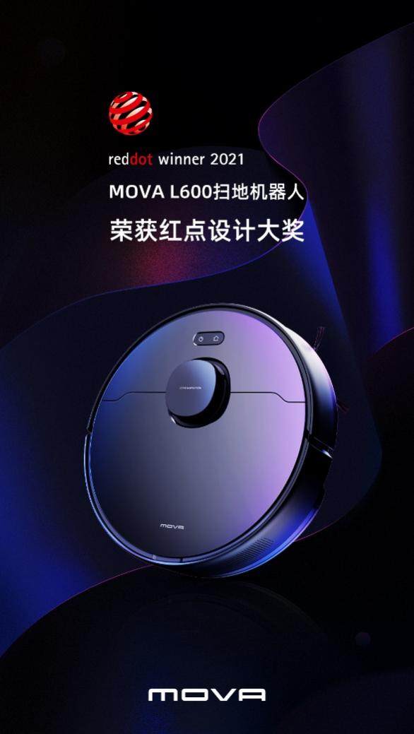 MOVA掃拖機(jī)器人斬獲兩項(xiàng)紅點(diǎn)設(shè)計(jì)大獎(jiǎng) 掀起時(shí)尚家庭清潔風(fēng)