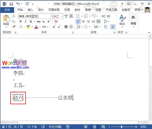 word2013輸入方框字 方框字在Word2013中的輸入方法