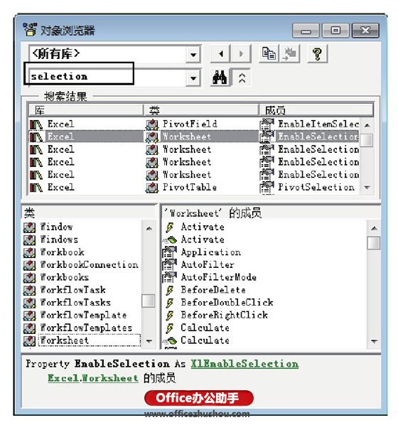 excel使用對象瀏覽器 Excel表格中使用對象瀏覽器了解VBA對象的方法