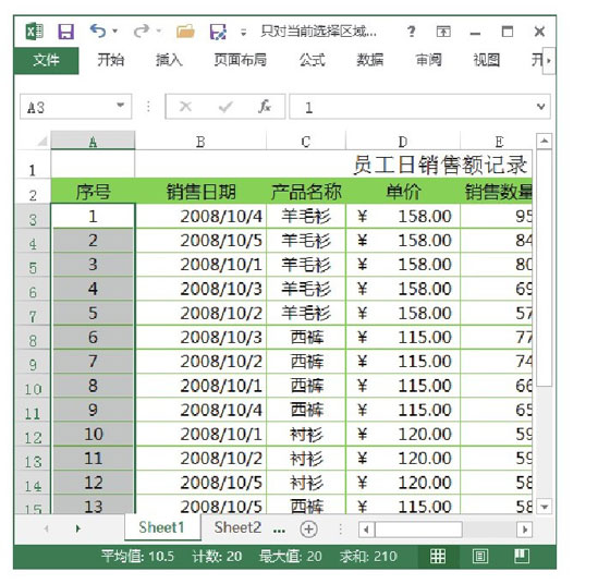 excel工作表打印區(qū)域 Excel工作表中只對當(dāng)前選擇區(qū)域的數(shù)據(jù)進(jìn)行排序的方法