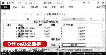 excel電子表格函數(shù)公式大全 Excel2013表格檢查公式錯(cuò)誤的方法