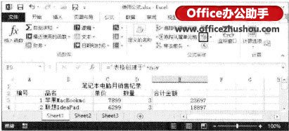 excel電子表格函數(shù)公式大全 Excel2013表格檢查公式錯(cuò)誤的方法