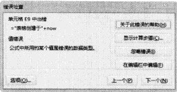 excel電子表格函數(shù)公式大全 Excel2013表格檢查公式錯(cuò)誤的方法