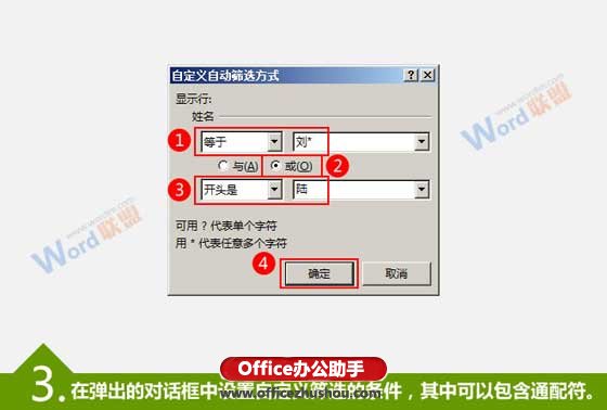 excel表格自定義篩選 Excel表格的自定義篩選功能詳解