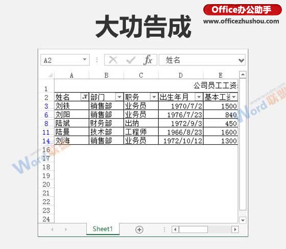excel表格自定義篩選 Excel表格的自定義篩選功能詳解