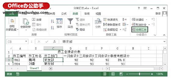 excel分類匯總的方法及步驟 在Excel工作表中插入分類匯總的方法