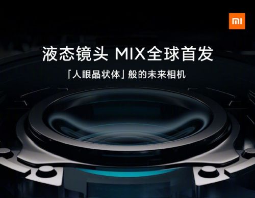 消息稱歐菲光為小米折疊屏智能手機(jī)液態(tài)鏡頭供貨商