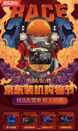 精選配置單 折上95折 京東電腦數(shù)碼裝機(jī)購(gòu)物節(jié)一站購(gòu)齊裝機(jī)所需