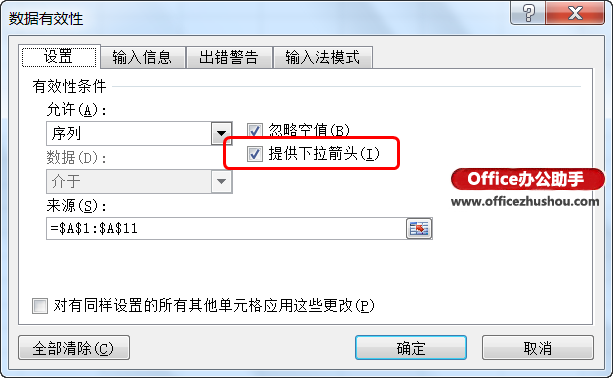 excel表格中下拉箭頭 恢復消失的Excel表格中數(shù)據(jù)有效性下拉箭頭的方法