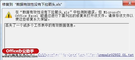 excel表格中下拉箭頭 恢復消失的Excel表格中數(shù)據(jù)有效性下拉箭頭的方法