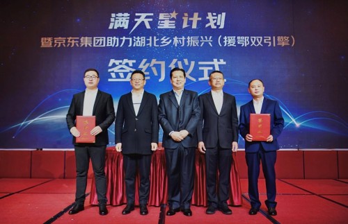 聚焦鄉(xiāng)村振興、中小企業(yè)發(fā)展需求 京東“滿天星計劃”首站落地湖北