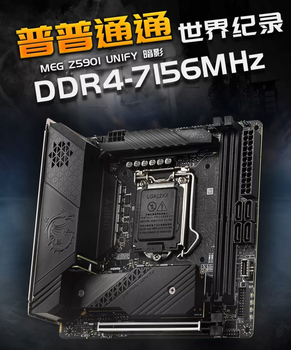 微星:Z590 主板 CPU / 內(nèi)存超頻雙雙破 7GHz