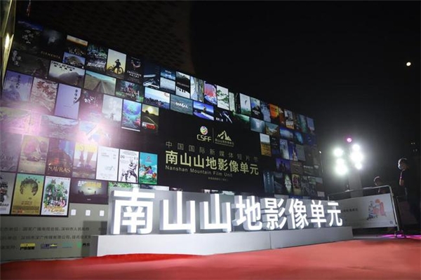 南山山地影像單元盛典舉行，云麥&#183;最佳影片獲獎名單出爐