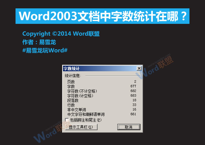 word文檔字?jǐn)?shù)統(tǒng)計 Word2003文檔中字?jǐn)?shù)統(tǒng)計在哪？