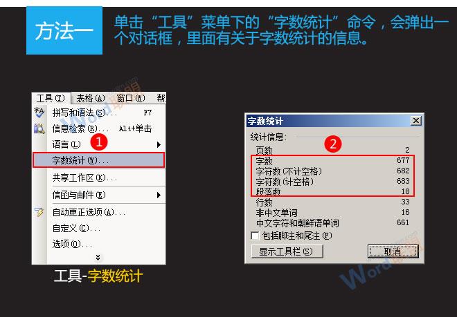word文檔字?jǐn)?shù)統(tǒng)計 Word2003文檔中字?jǐn)?shù)統(tǒng)計在哪？