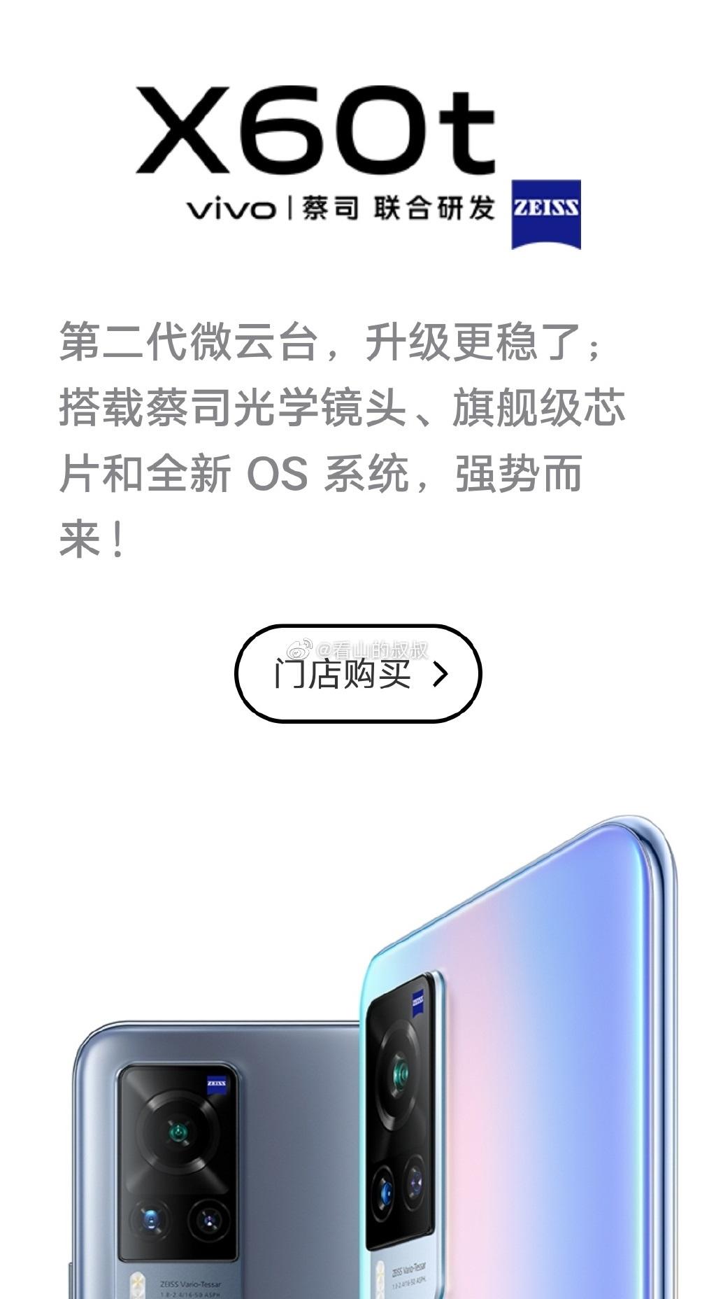 vivo X60t 悄然登場：換芯天璣 1100，線下特供