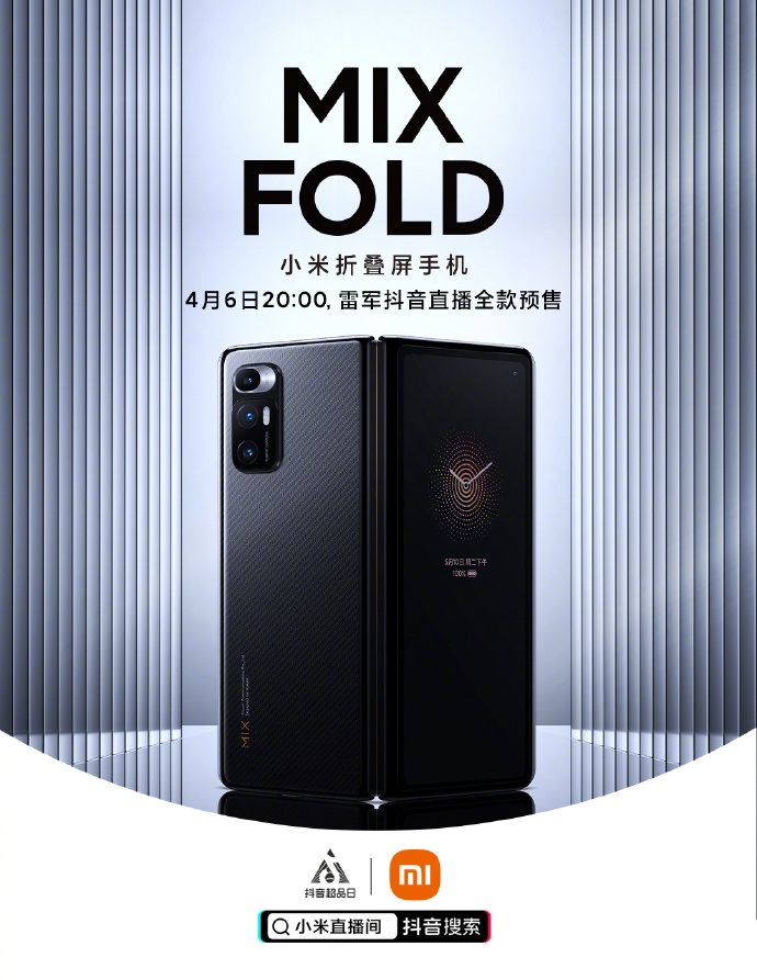 雷軍今晚抖音直播，全款預(yù)售小米 MIX FOLD 折疊屏手機(jī)，9999 元起