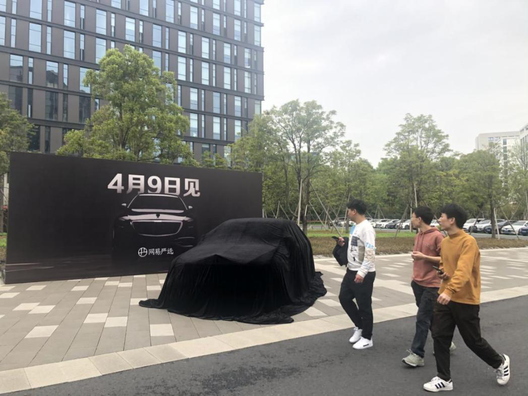 網(wǎng)易嚴(yán)選CEO回應(yīng)造車(chē)傳聞 暫無(wú)造車(chē)計(jì)劃 將聯(lián)手高端汽車(chē)經(jīng)銷(xiāo)商巨頭開(kāi)售邁巴赫奔馳路虎等