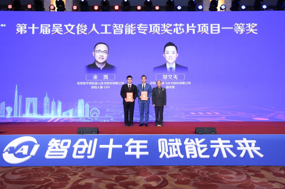 智能科學(xué)界最高獎(jiǎng)“吳文俊獎(jiǎng)”首設(shè)芯片專項(xiàng)獎(jiǎng)，云天勵(lì)飛斬獲一等獎(jiǎng)