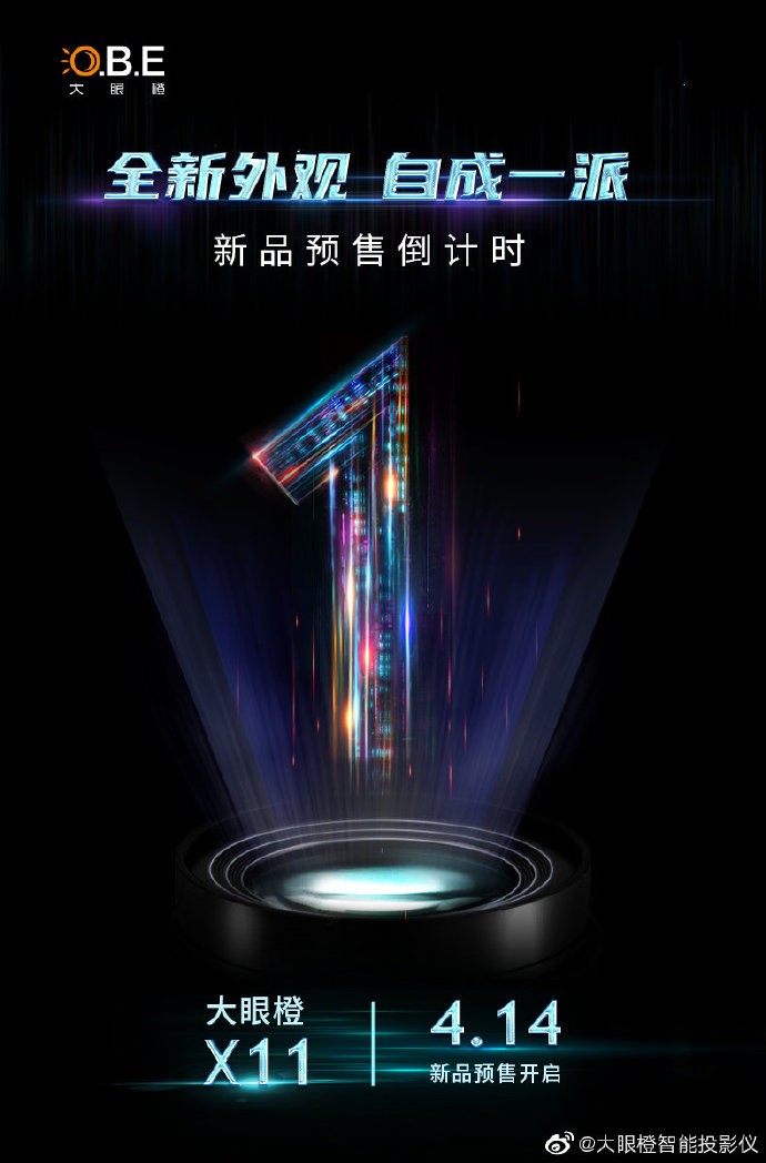 大眼橙投影新品猜想：X11投影儀又有哪些新突破？光學(xué)變焦投影
