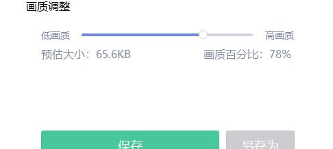怎么讓圖片像素不變kb大小改變 圖片像素不變kb大小改變設(shè)置具體教程
