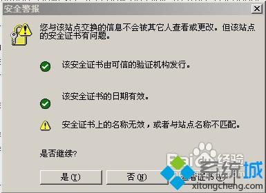 電腦打開瀏覽器總是提示&ldquo;安全證書有問題&rdquo;的解決方法