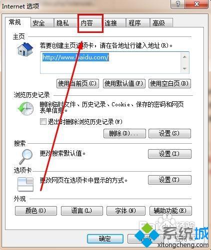 電腦打開瀏覽器總是提示&ldquo;安全證書有問題&rdquo;的解決方法