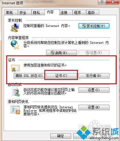 電腦打開瀏覽器總是提示&ldquo;安全證書有問題&rdquo;的解決方法