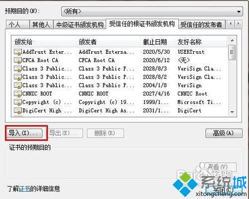 電腦打開瀏覽器總是提示&ldquo;安全證書有問題&rdquo;的解決方法