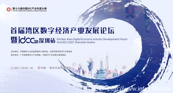 IDCC2021深圳站丨聚焦灣區(qū)布局 匯聚創(chuàng)新技術 數據中心建設與技術創(chuàng)新論壇亮點劇透（附議程）