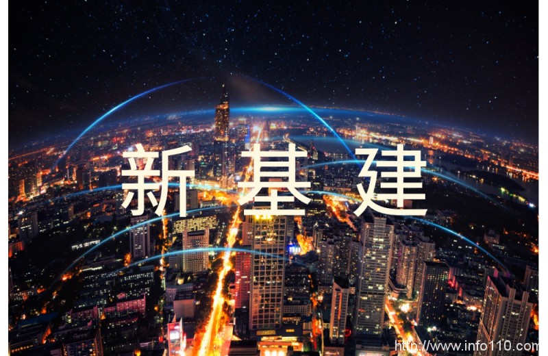 地方相繼敲定“十四五”5G建設(shè)目標 數(shù)據(jù)中心、工業(yè)互聯(lián)網(wǎng)加速推進 新基建項目競相上馬 十萬億投資大幕將啟