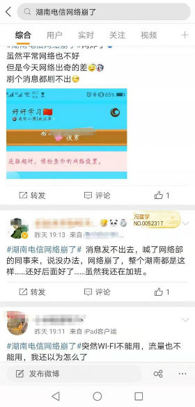 官方回應(yīng)湖南電信網(wǎng)絡(luò)異常：系光纜故障 排除網(wǎng)絡(luò)攻擊?