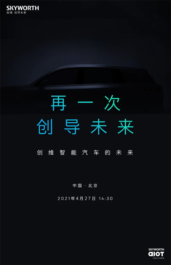 家電巨頭創(chuàng)維集團(tuán)宣布“造車(chē)”！或?yàn)閾Q標(biāo)天美ET5