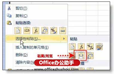 excel選擇性粘貼快捷鍵 Excel中選擇性粘貼的8個超實用功能