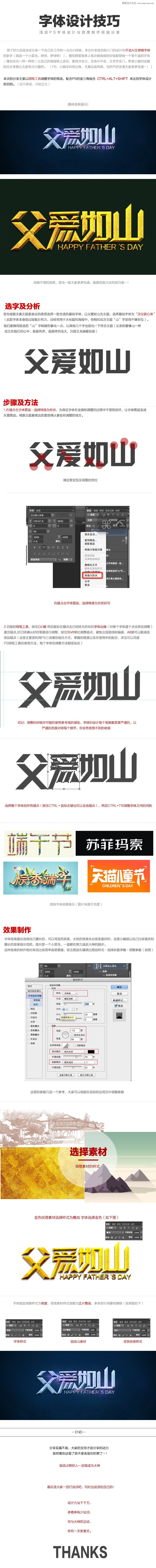 用PS設(shè)計(jì)金屬質(zhì)感的藝術(shù)字