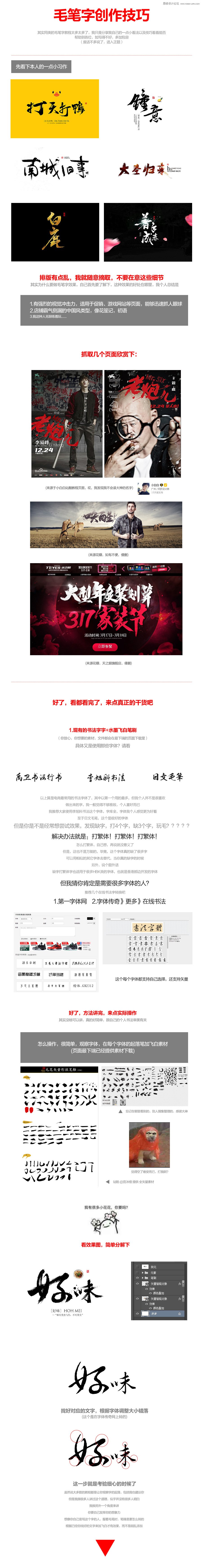 ps詳解中國風毛筆字創(chuàng)作技巧