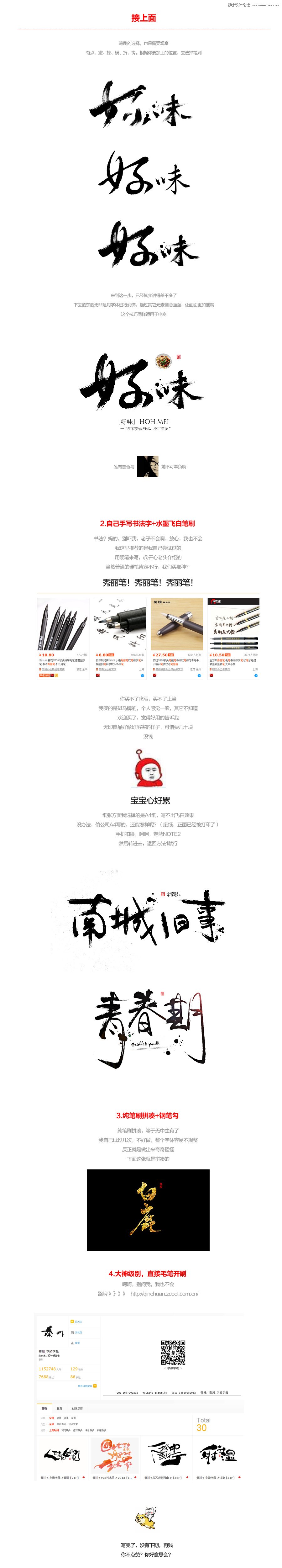 ps詳解中國風毛筆字創(chuàng)作技巧