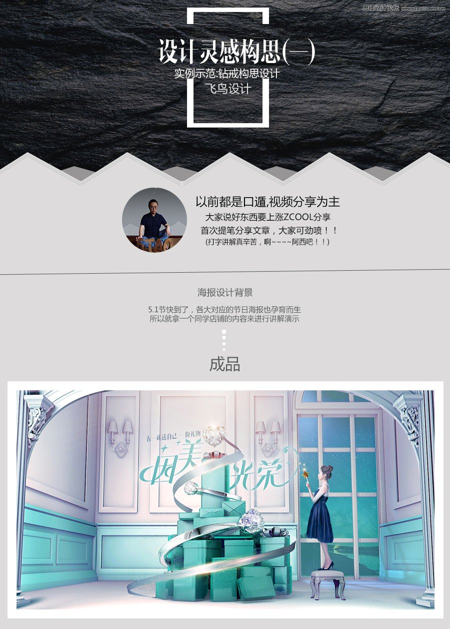 PS設(shè)計創(chuàng)意的鉆石活動海報