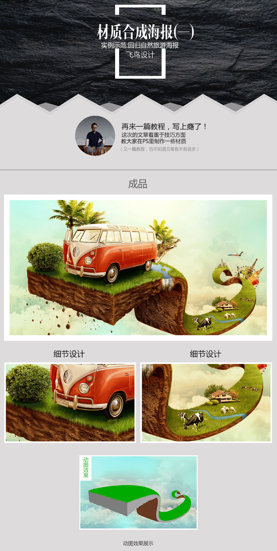 用PS合成創(chuàng)意的巴士公交海報(bào)