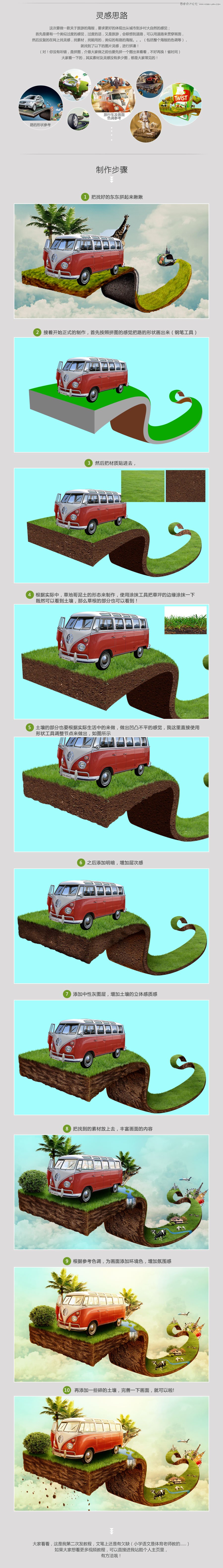 用PS合成創(chuàng)意的巴士公交海報(bào)